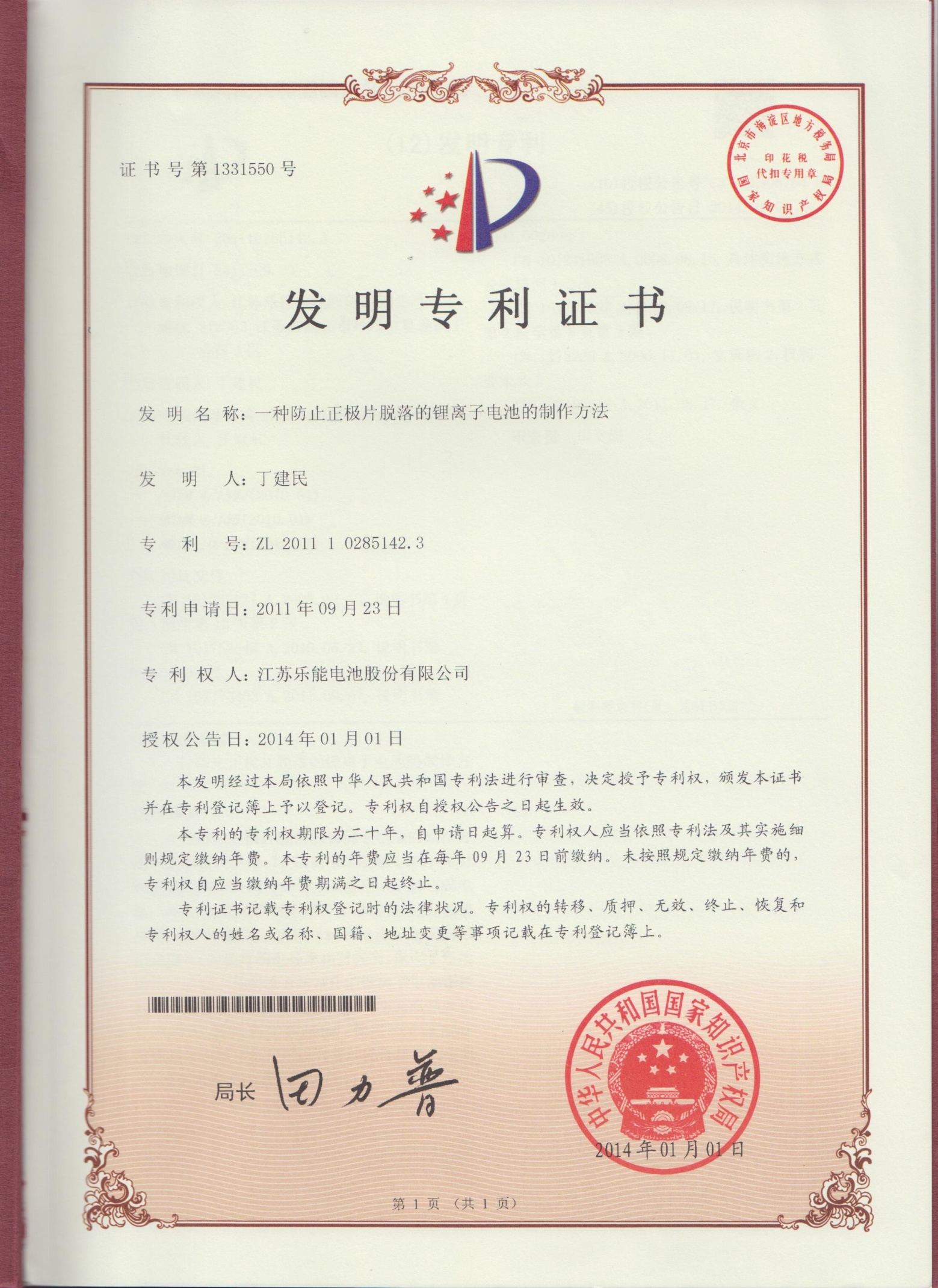 專利證書